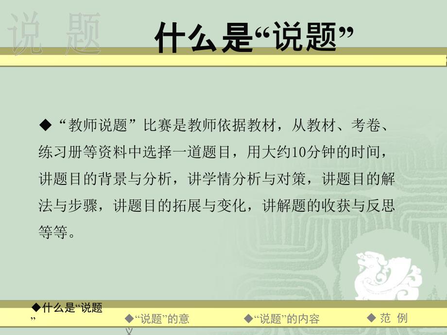 小学数学如何说题.ppt_第3页