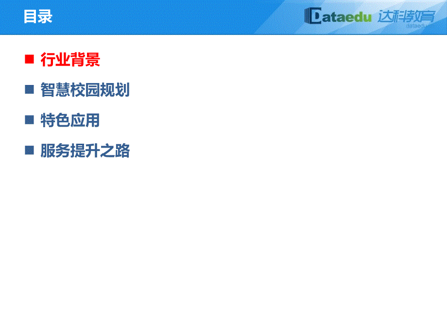 江苏电信高校智慧校园建设方案.pptx_第2页