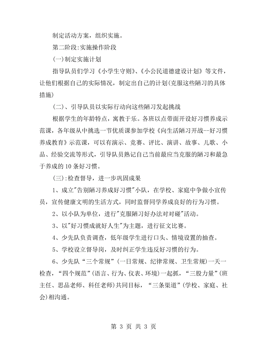 小学生行为习惯养成教育工作计划.doc_第3页
