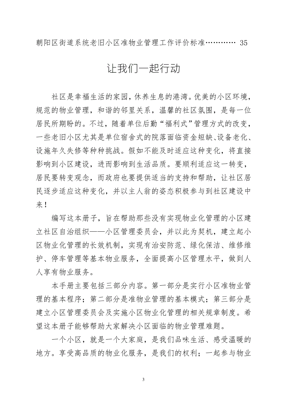 朝阳区老旧小区准物业管理工作指导手册.doc_第3页