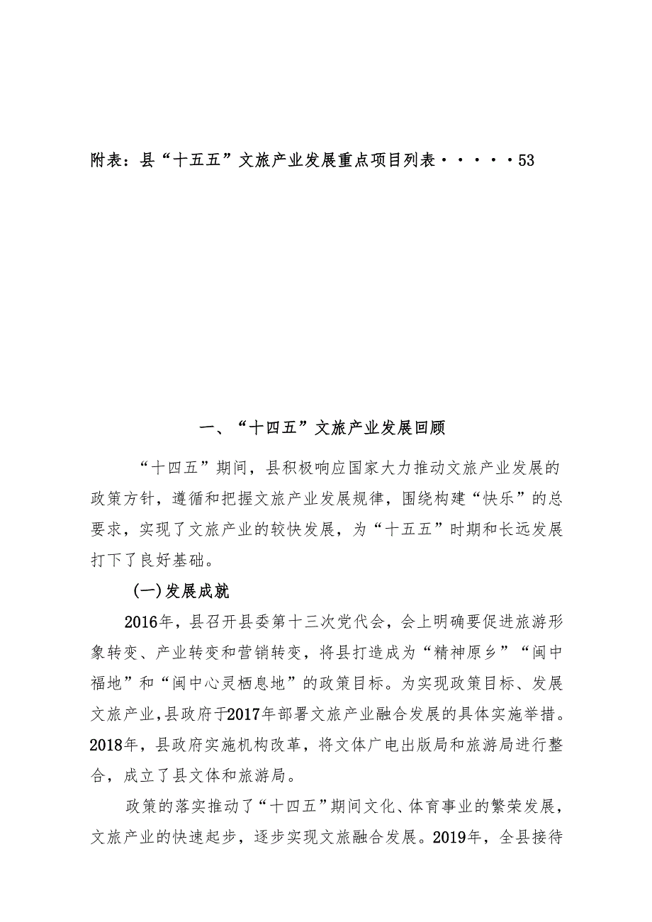 “十五五”文旅（康养）产业发展规划.docx_第2页