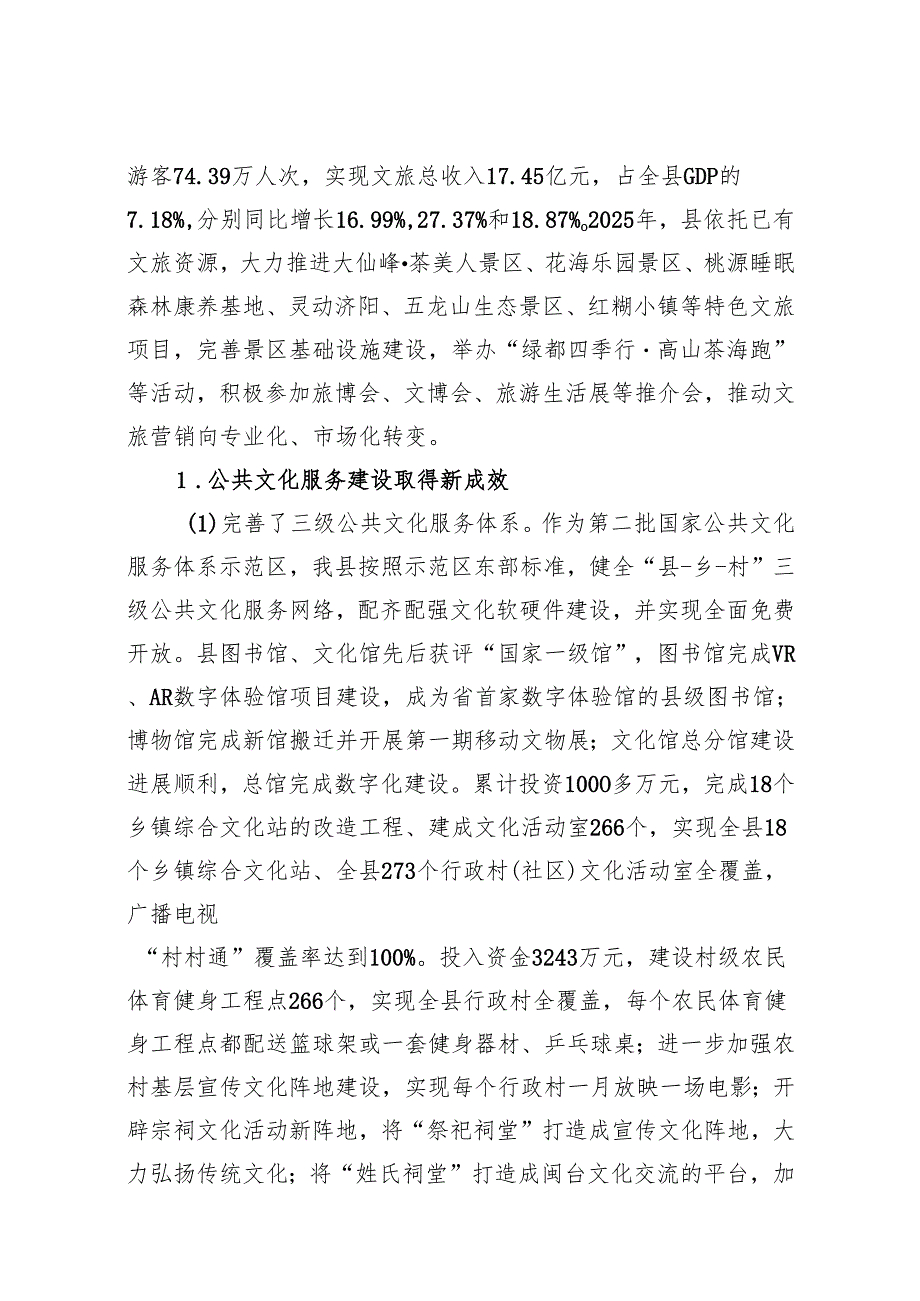 “十五五”文旅（康养）产业发展规划.docx_第3页