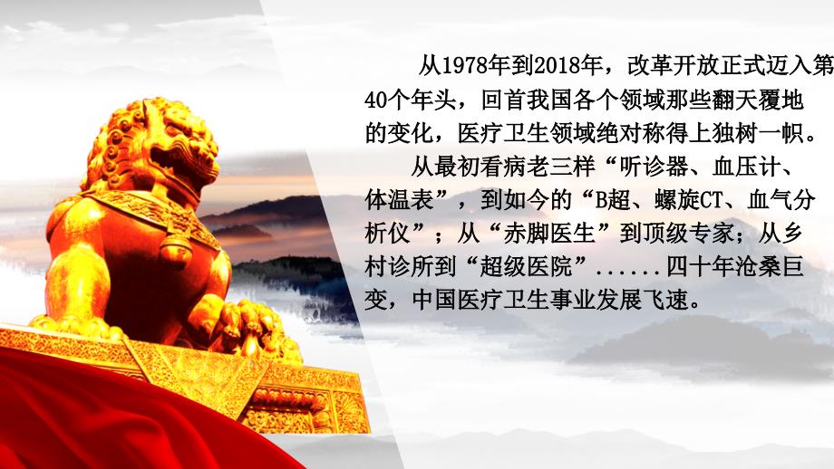 改革开放40周年我国医疗卫生事业的发展.ppt_第2页