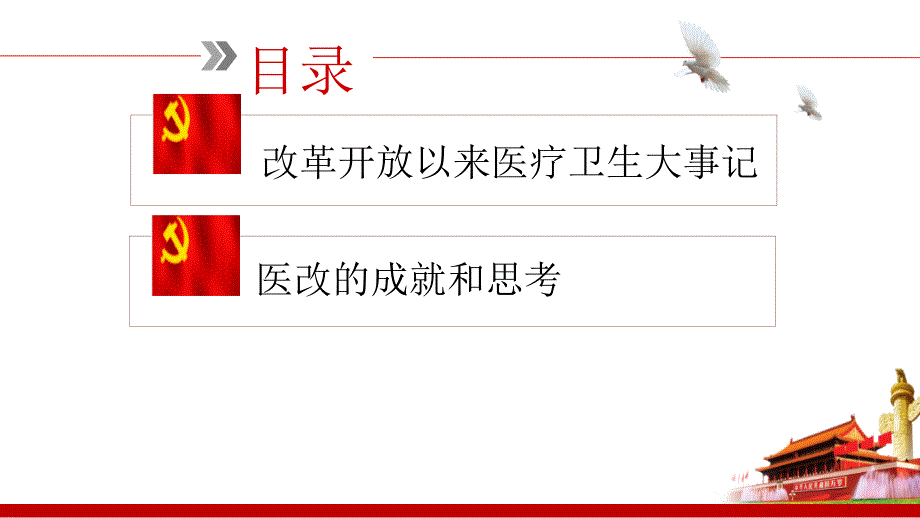 改革开放40周年我国医疗卫生事业的发展.ppt_第3页