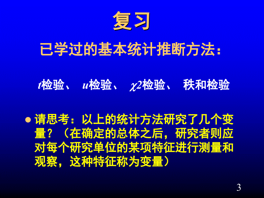 直线回归与相关PPT课件.ppt_第3页
