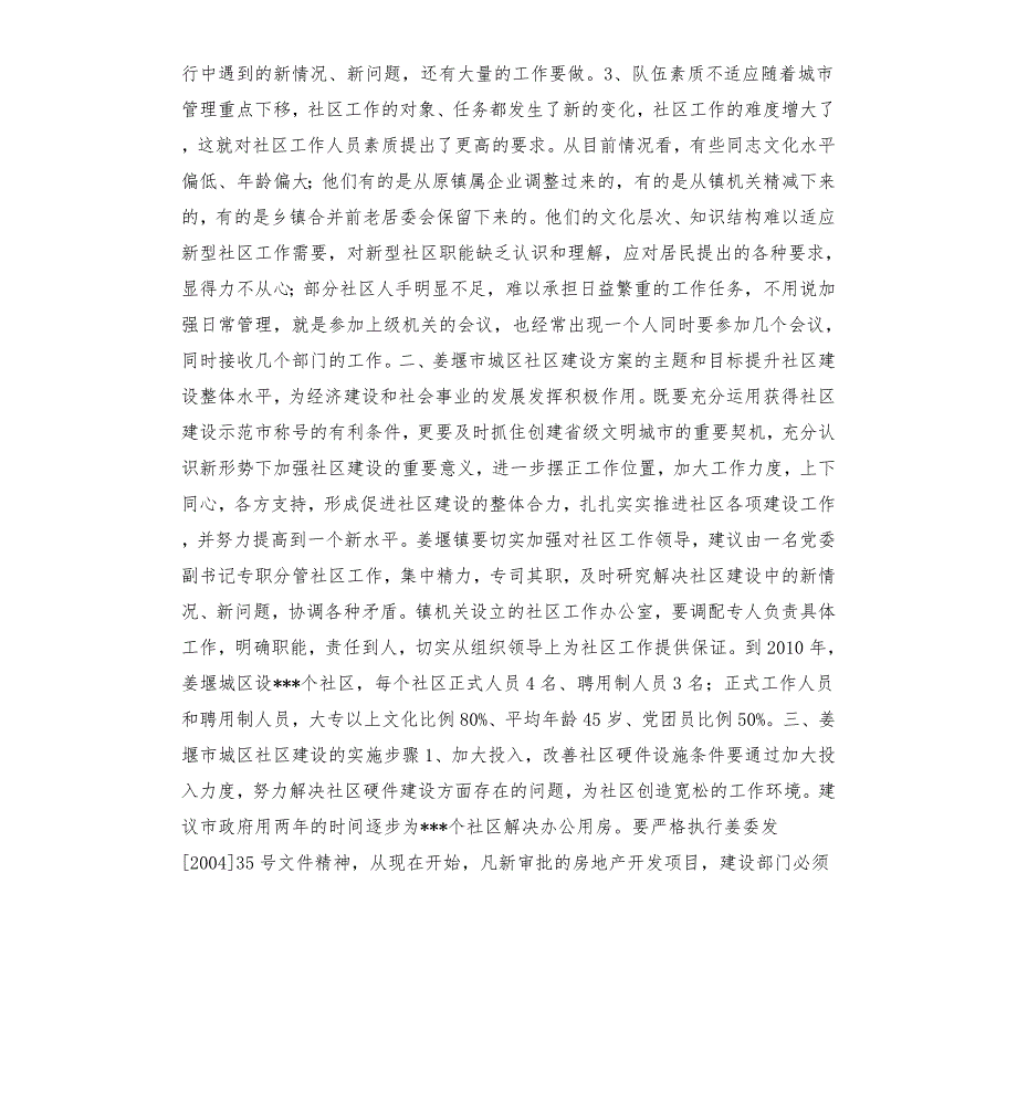 未来社区建设方案.docx_第3页