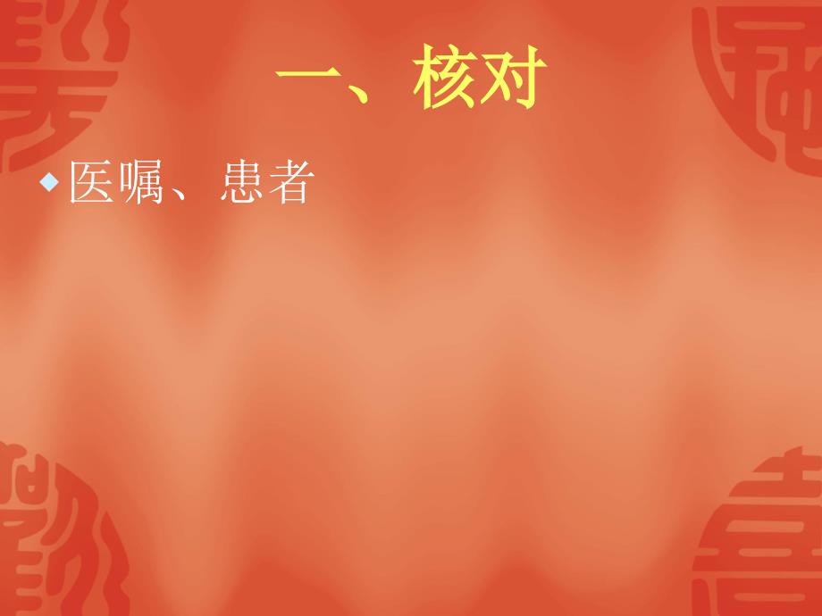 插胃管的操作指引ppt课件.ppt_第2页