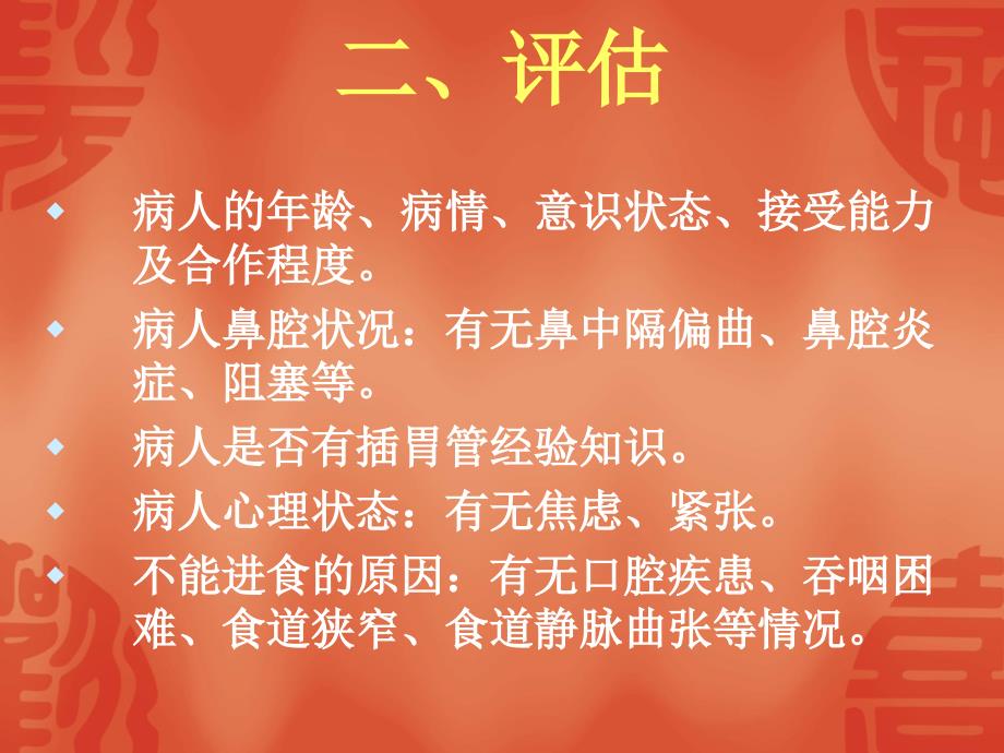 插胃管的操作指引ppt课件.ppt_第3页