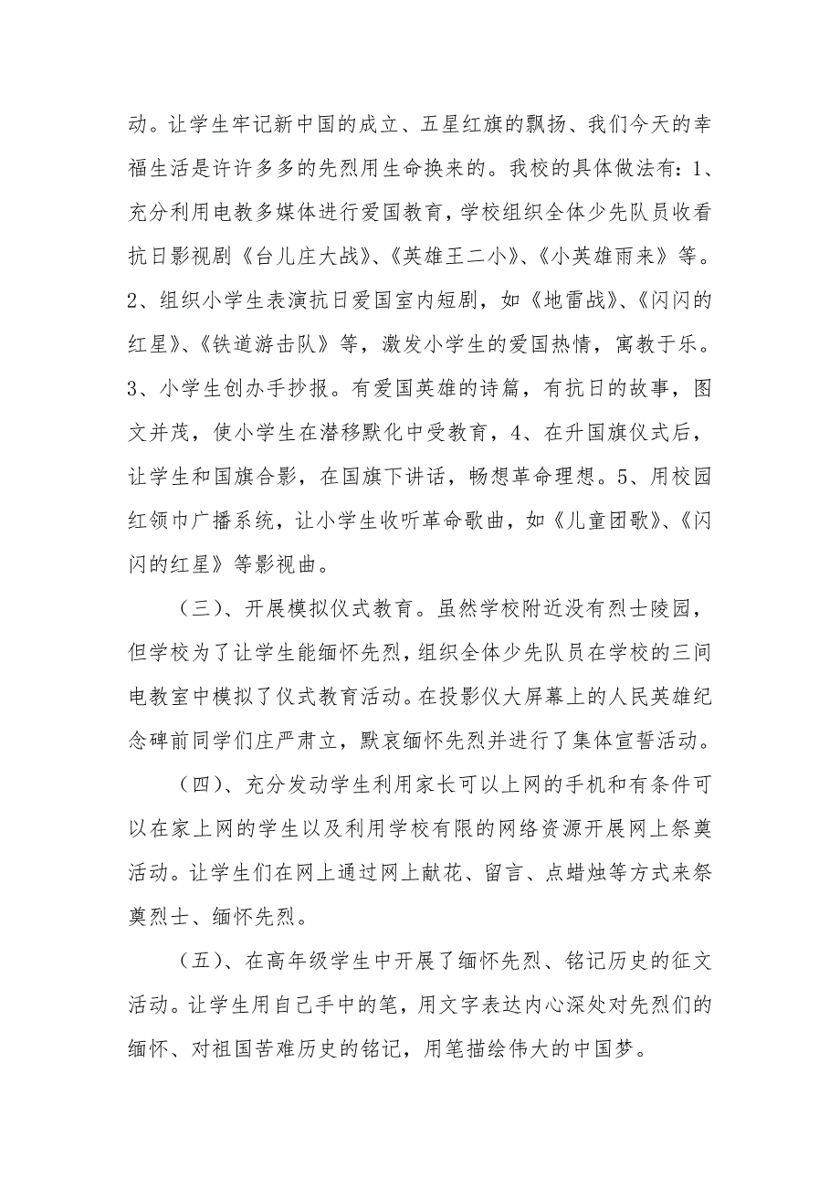 烈士纪念日相关纪念活动总结.doc_第2页