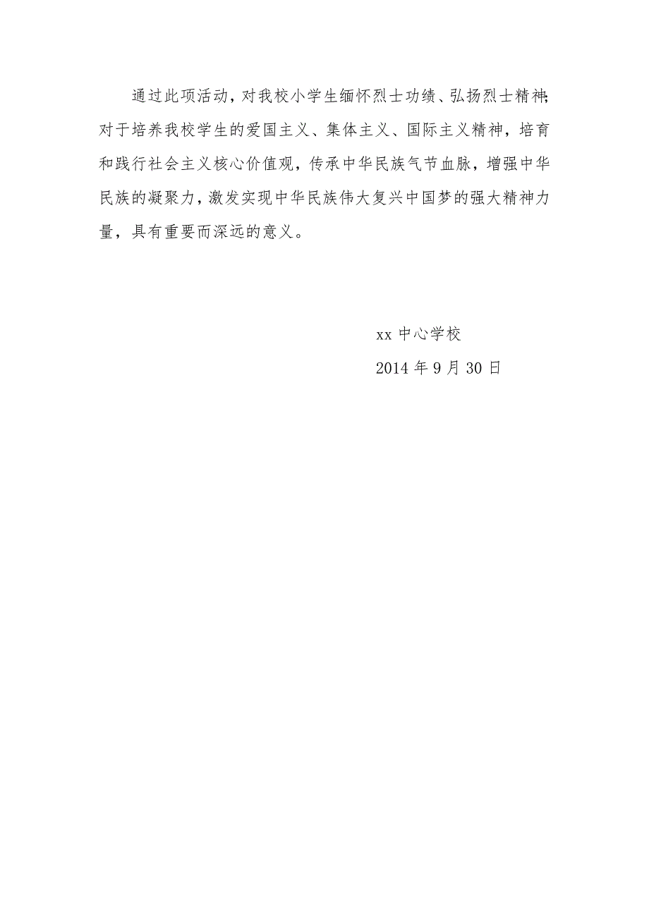 烈士纪念日相关纪念活动总结.doc_第3页