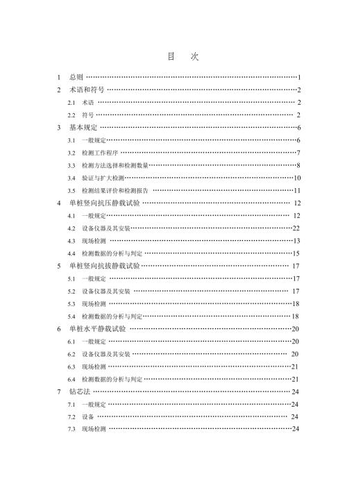 建筑基桩检测技术规范JGJ106完整版.doc