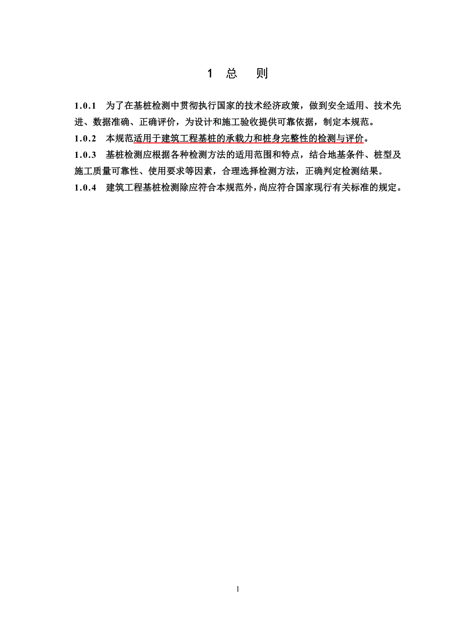 建筑基桩检测技术规范JGJ106完整版.doc_第3页