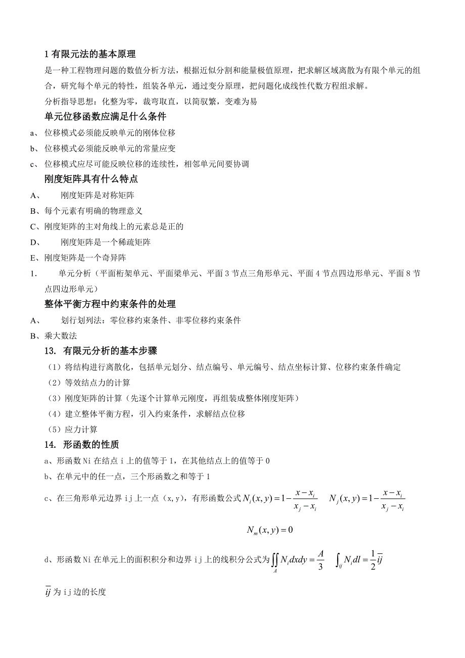 有限元基础知识归纳.doc_第2页