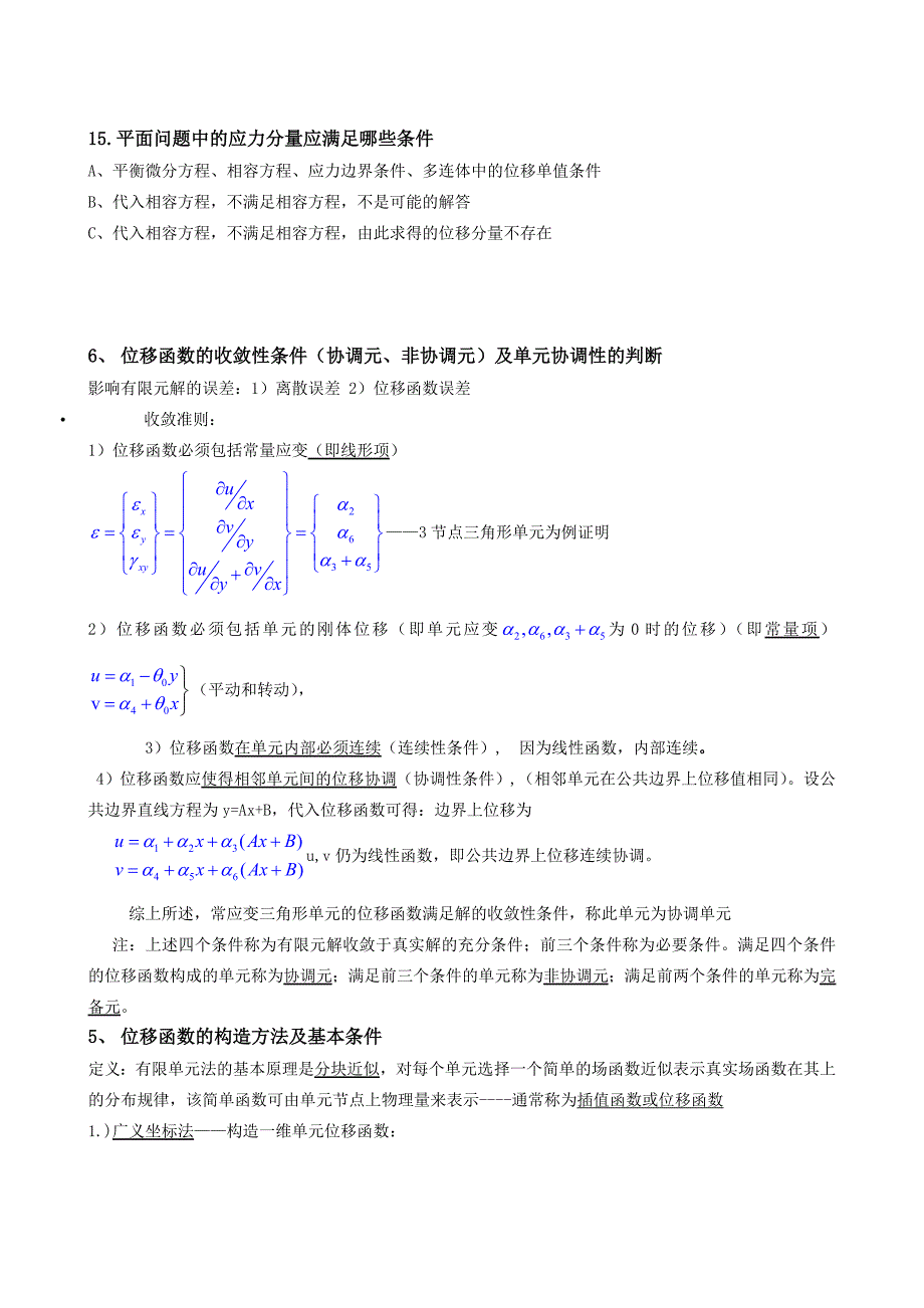 有限元基础知识归纳.doc_第3页