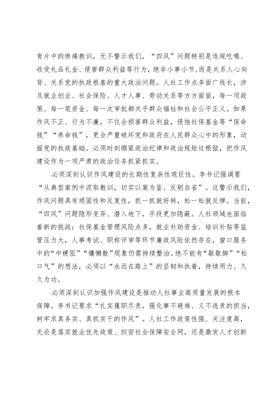 以案为鉴筑牢防线以过硬作风护航人社事业高质量发展——参加全市警示教育会议心得体会.docx_第2页