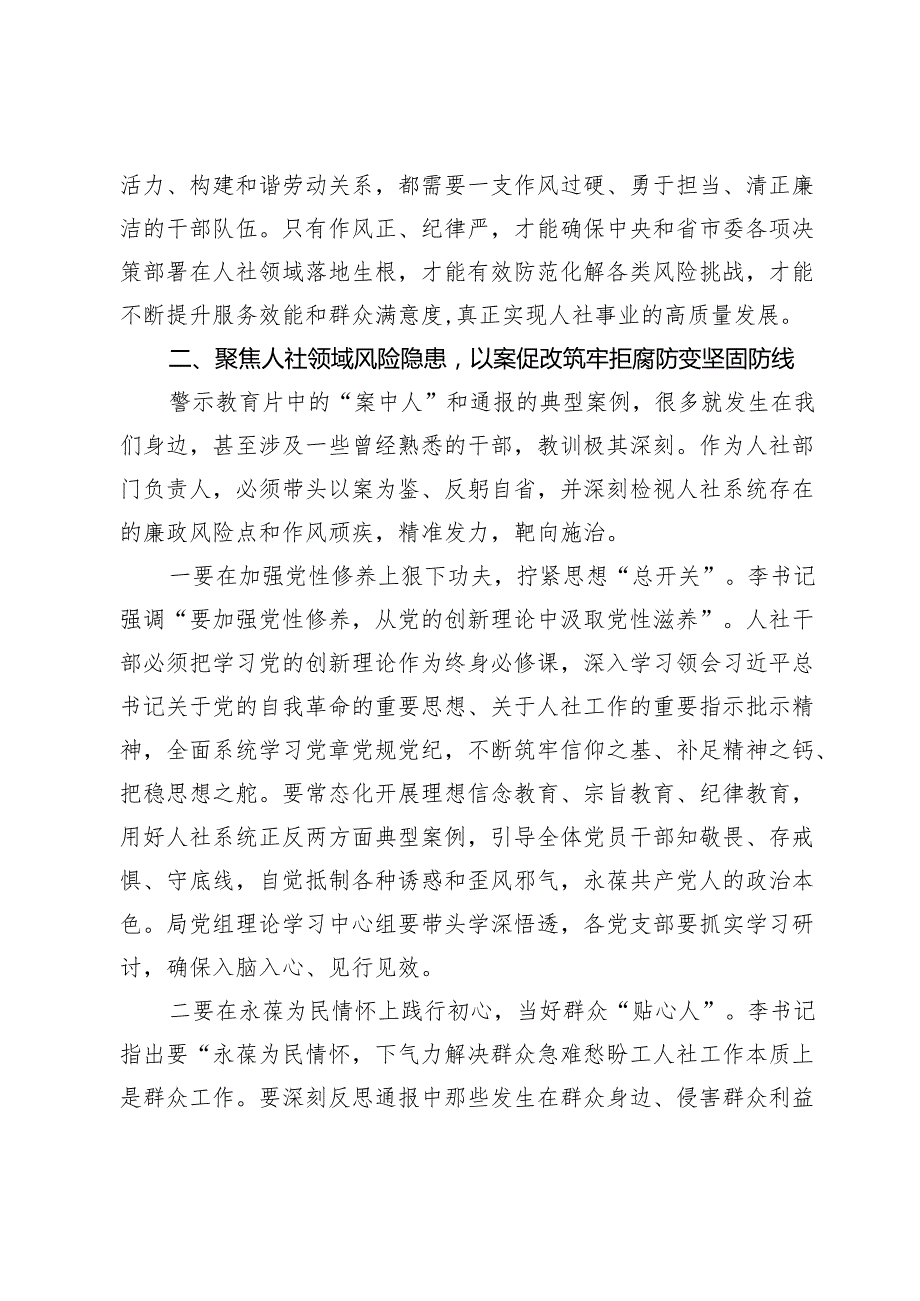 以案为鉴筑牢防线以过硬作风护航人社事业高质量发展——参加全市警示教育会议心得体会.docx_第3页