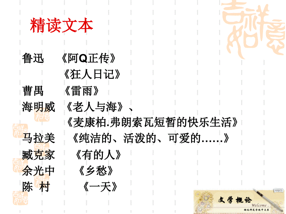 文本解读理论与实践.ppt_第2页