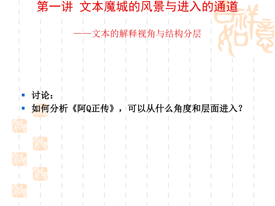 文本解读理论与实践.ppt_第3页