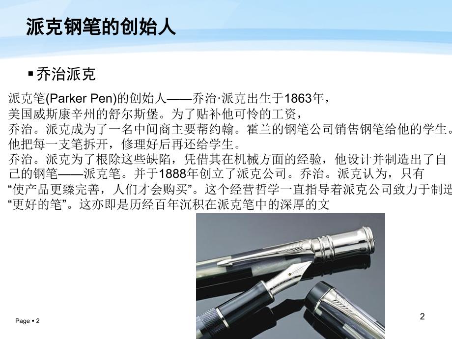 派克钢笔介绍PPT课件.ppt_第2页