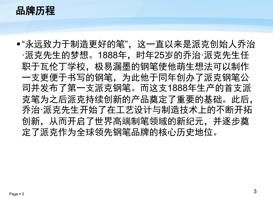 派克钢笔介绍PPT课件.ppt_第3页