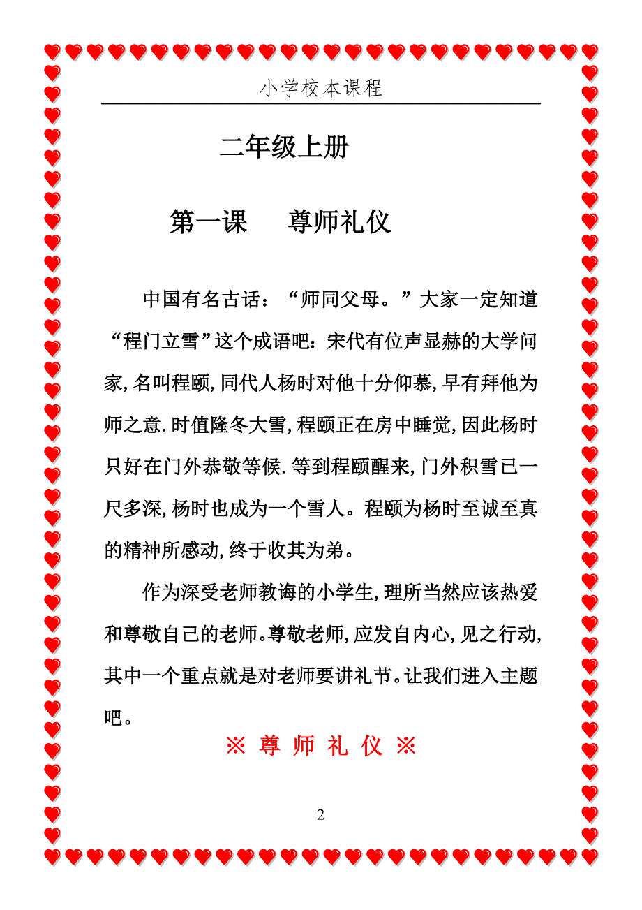小学二年级校本教材文明礼仪.doc_第2页