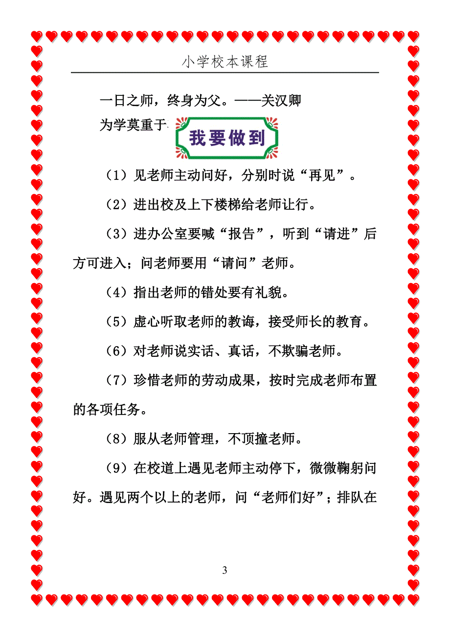 小学二年级校本教材文明礼仪.doc_第3页