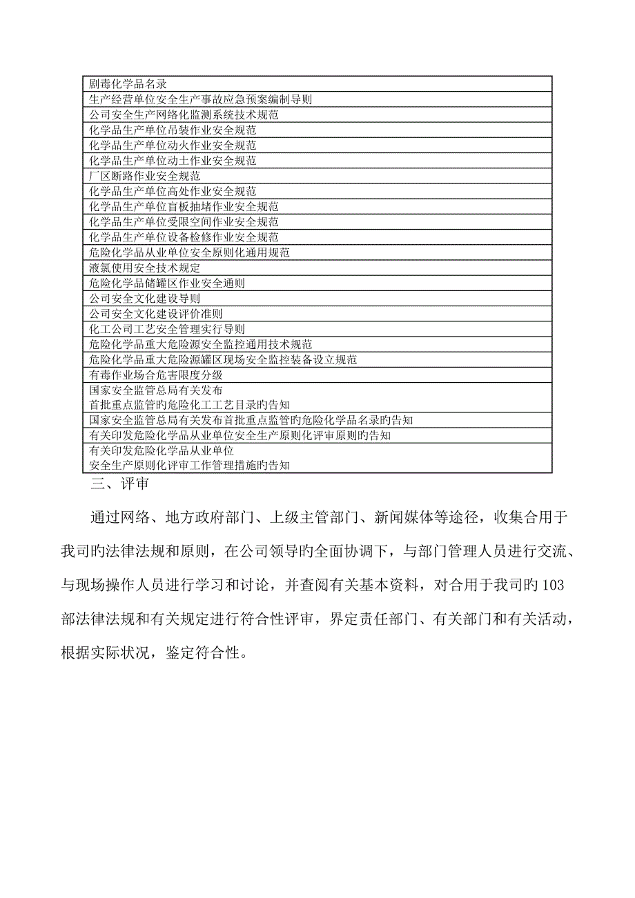 法律法规符合性评价报告.doc_第3页