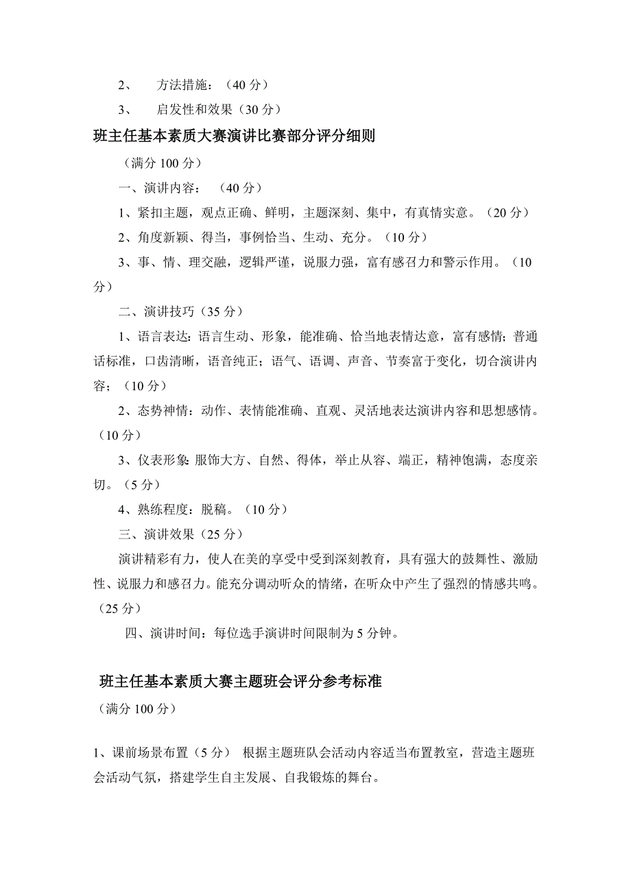 班主任素质比赛方案.doc_第2页