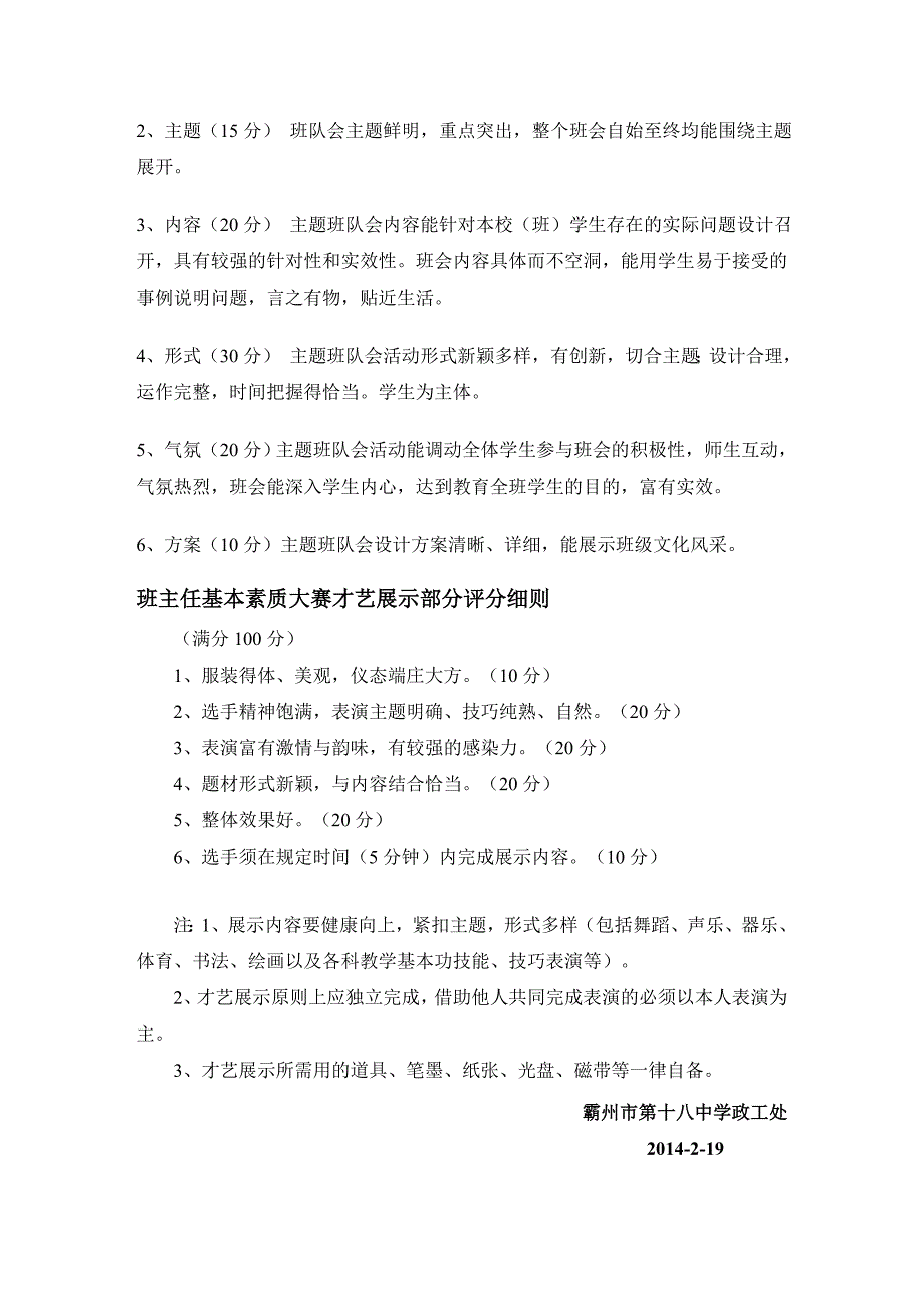 班主任素质比赛方案.doc_第3页