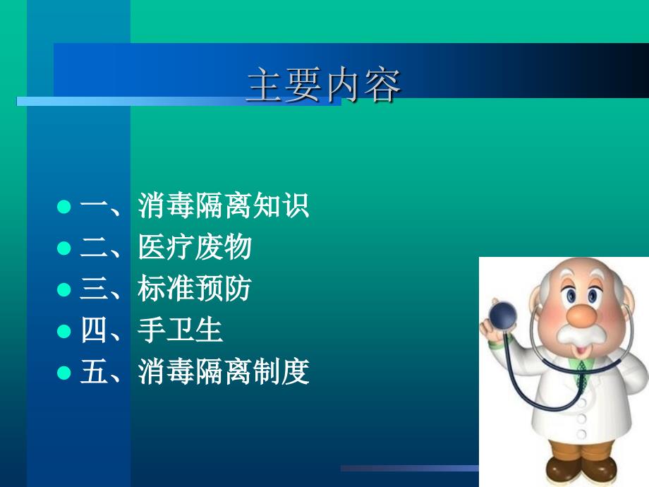 消毒隔离制度课件.ppt_第2页