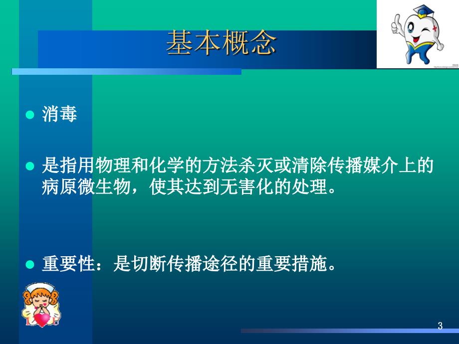 消毒隔离制度课件.ppt_第3页