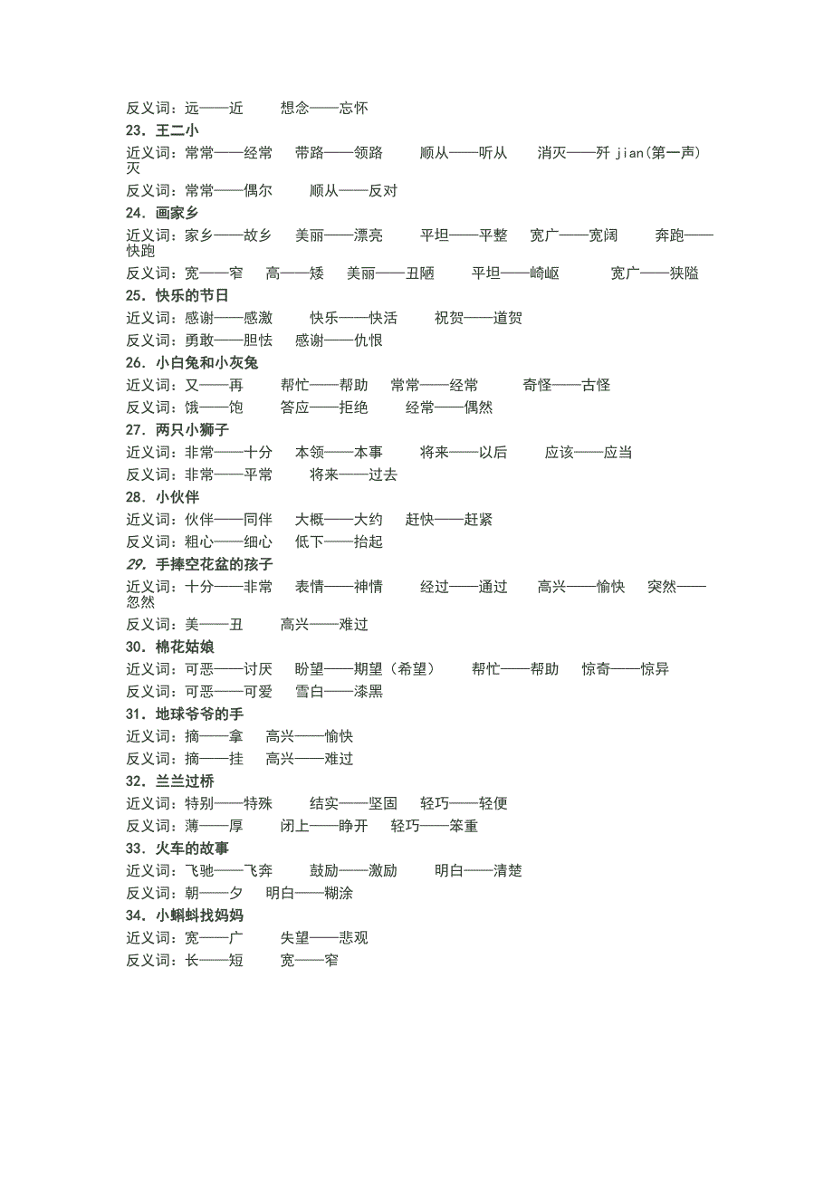 小学一至三年级近反义词汇总人教版.doc_第3页