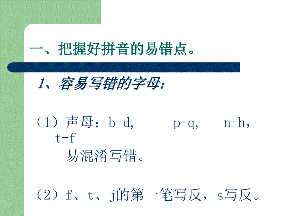 拼音复习非常不错.ppt_第2页
