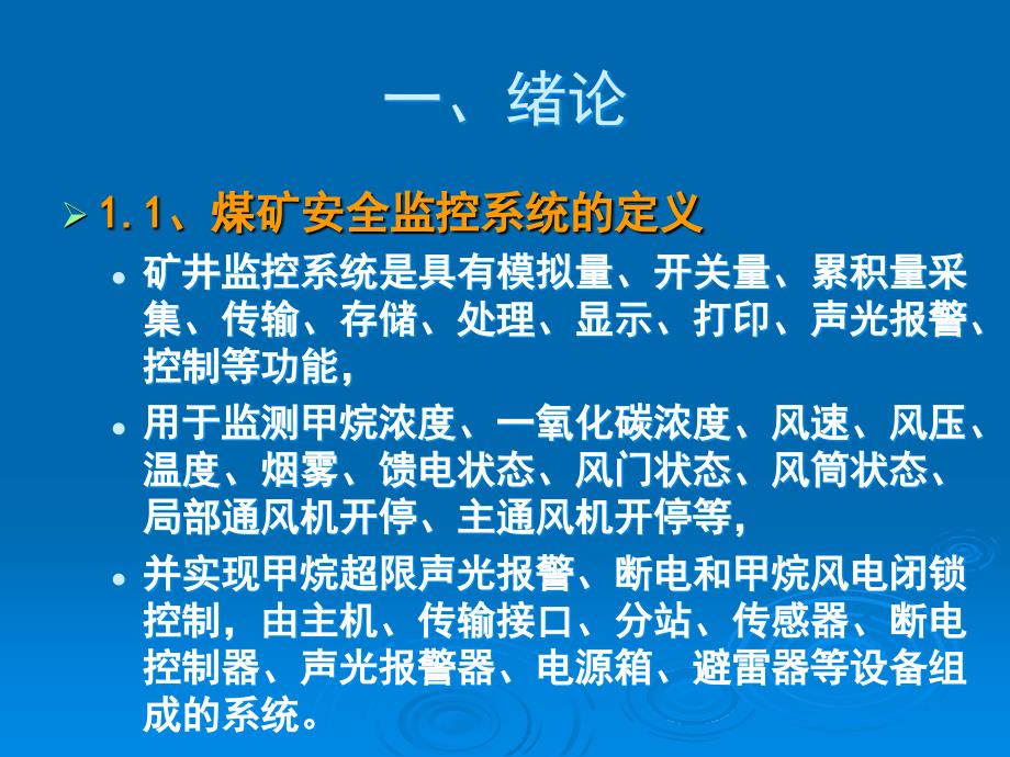 煤矿安全监控系统培训.ppt_第3页