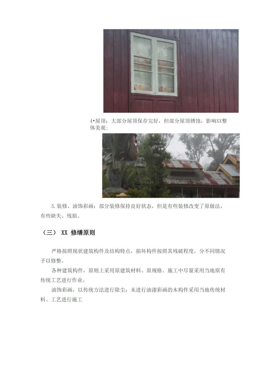 建筑修缮建设项目.docx_第2页