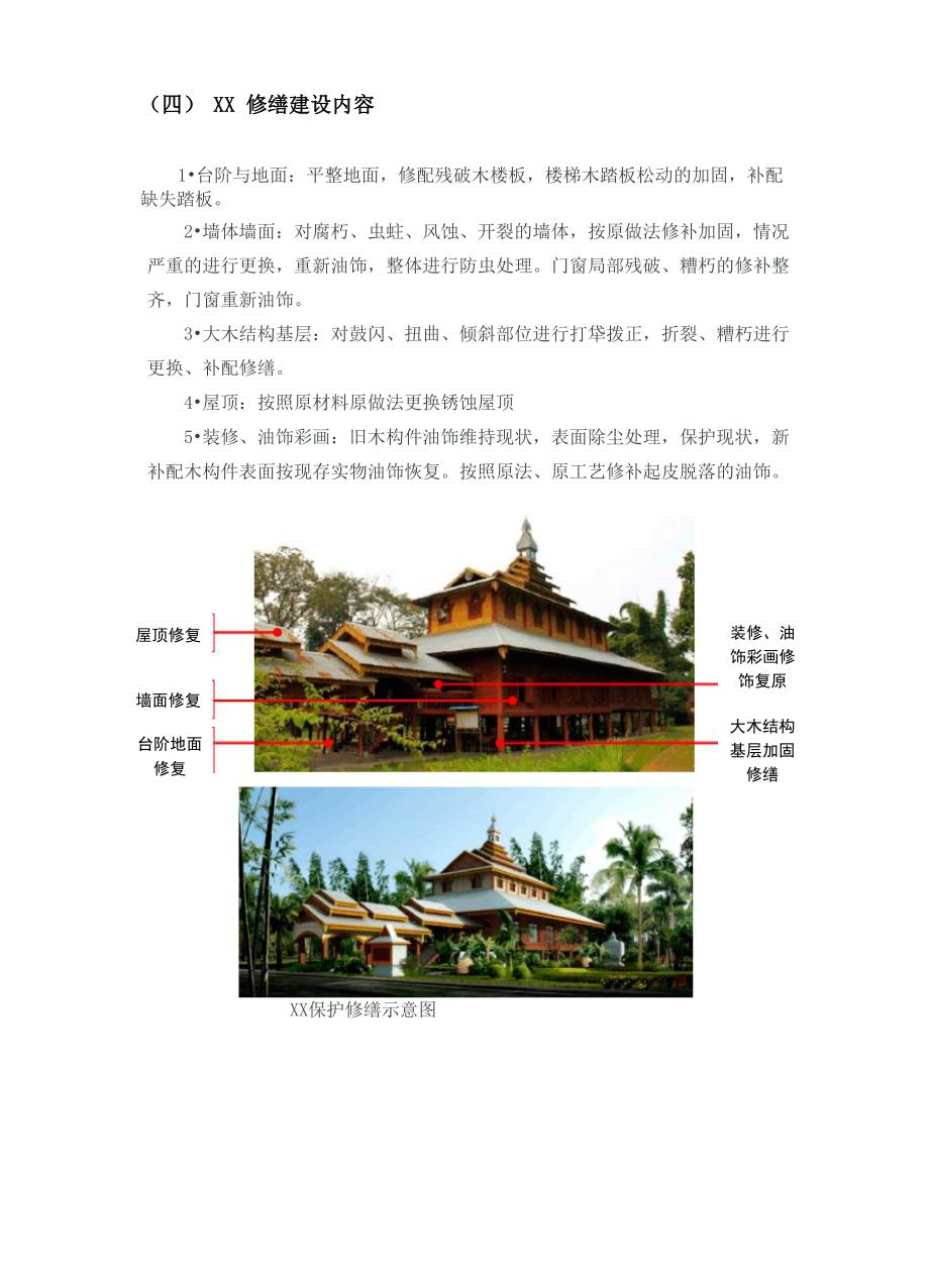 建筑修缮建设项目.docx_第3页