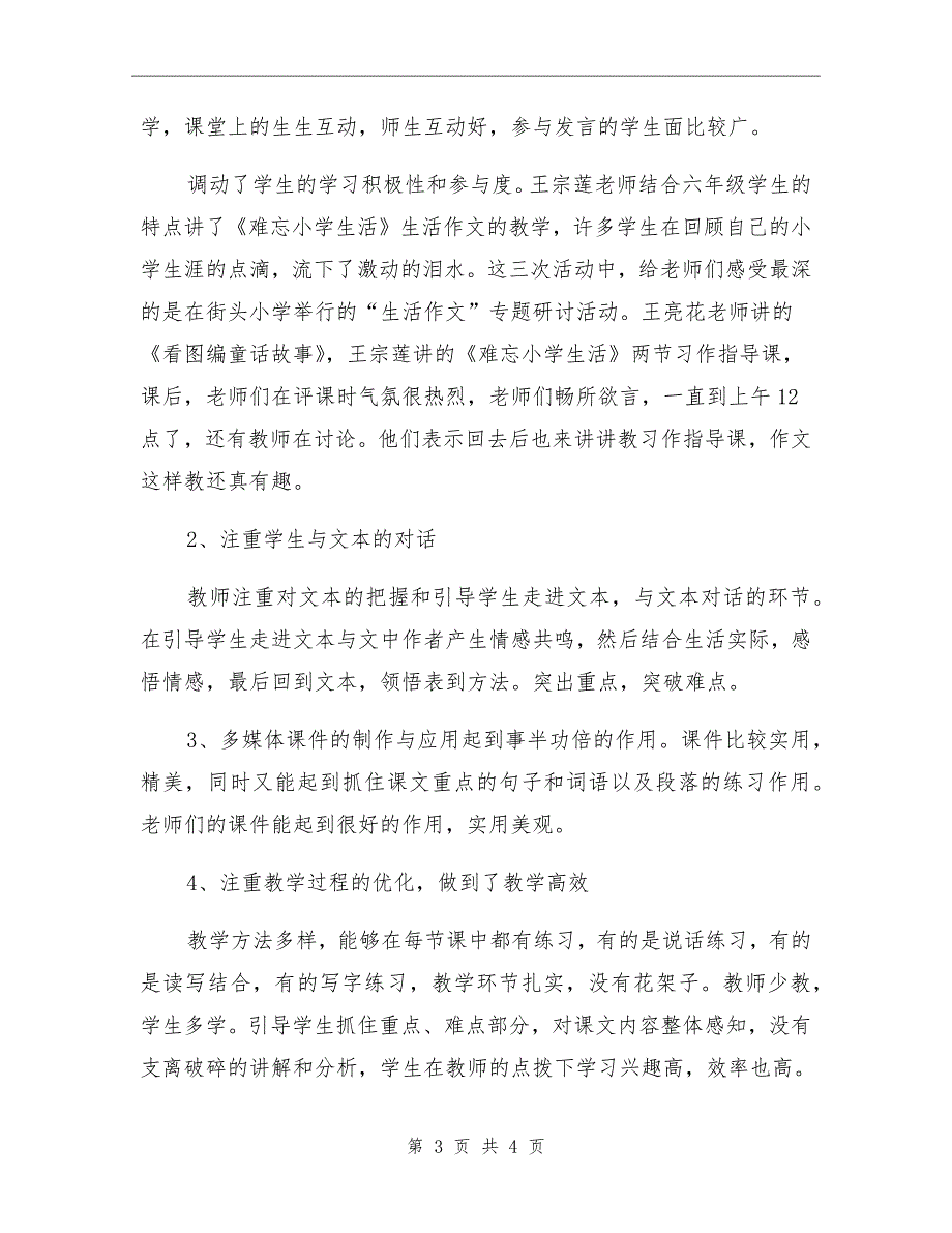 小学语文联片教研活动总结.doc_第3页