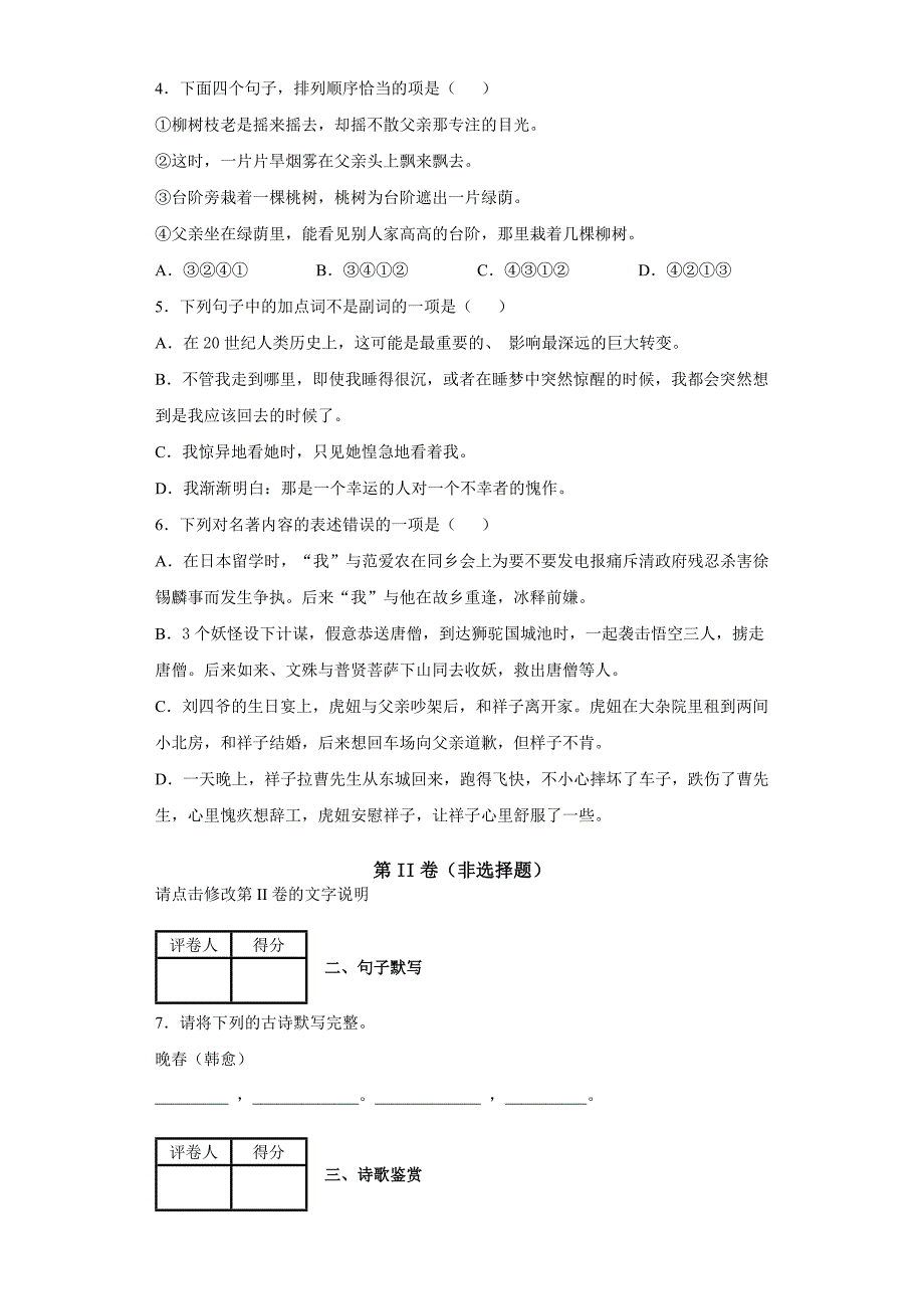 江苏省镇江市京口区镇江外国语学校20202021七年级下学期期中语文试题含答案.docx_第2页