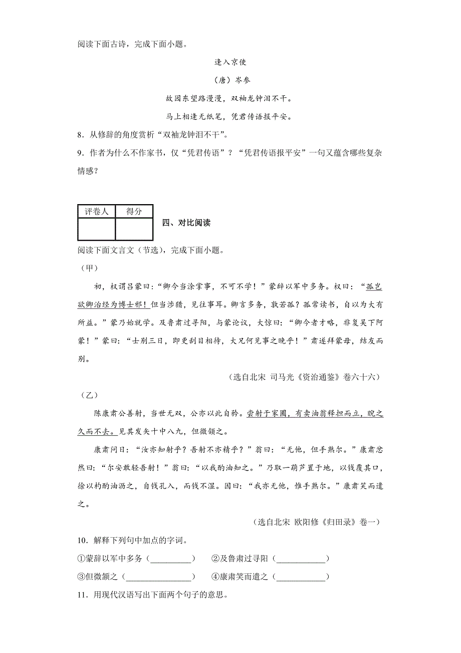 江苏省镇江市京口区镇江外国语学校20202021七年级下学期期中语文试题含答案.docx_第3页