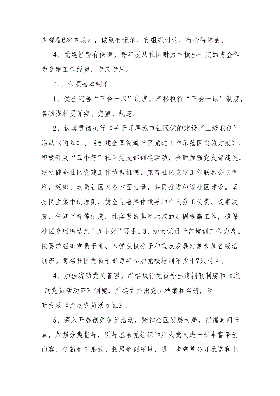 (5篇)党建目标责任书汇编.docx_第2页