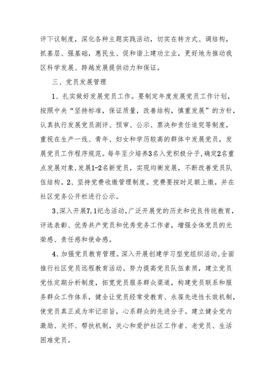 (5篇)党建目标责任书汇编.docx_第3页