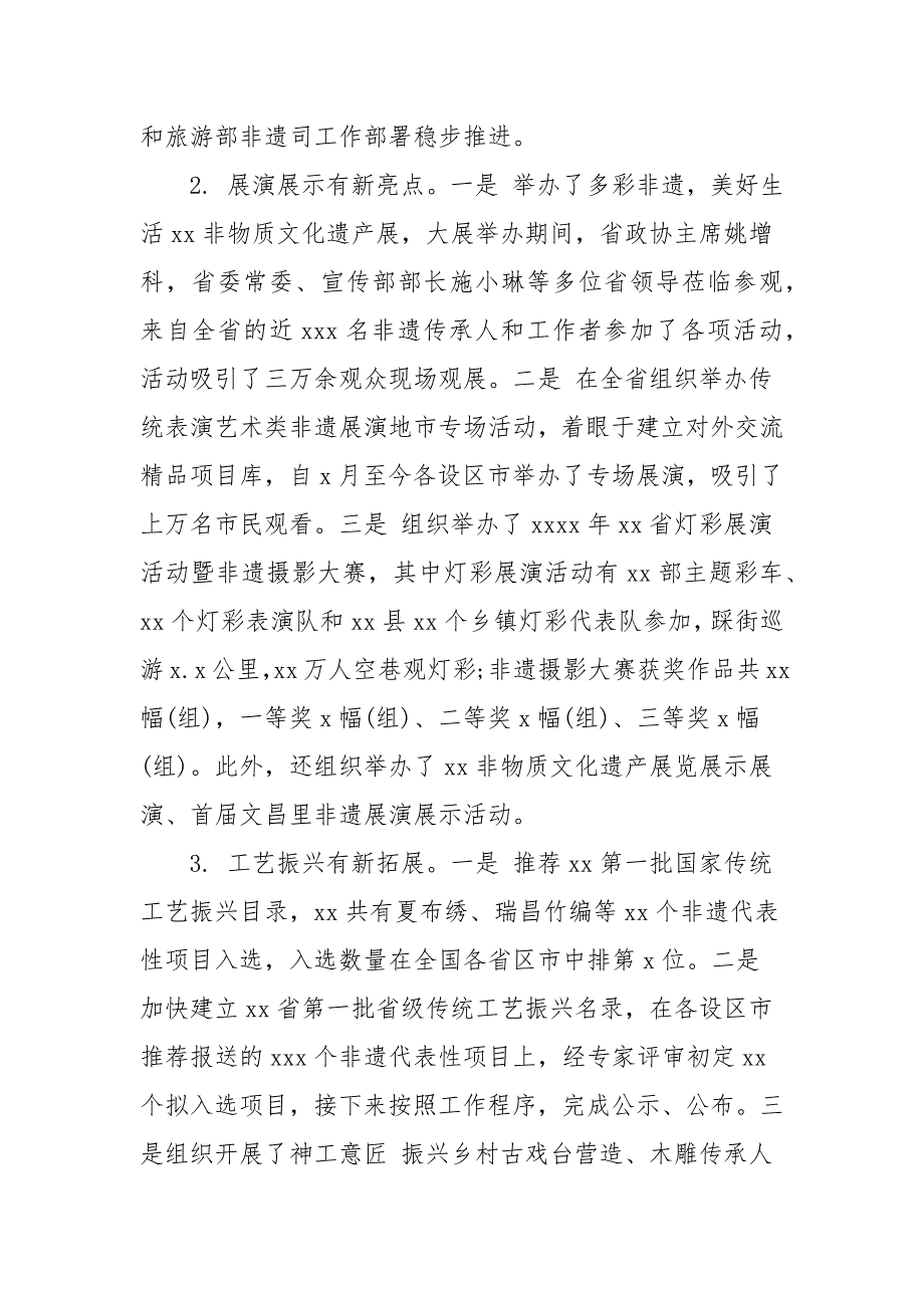 本非遗工作总结及下一年工作计划三.docx_第2页