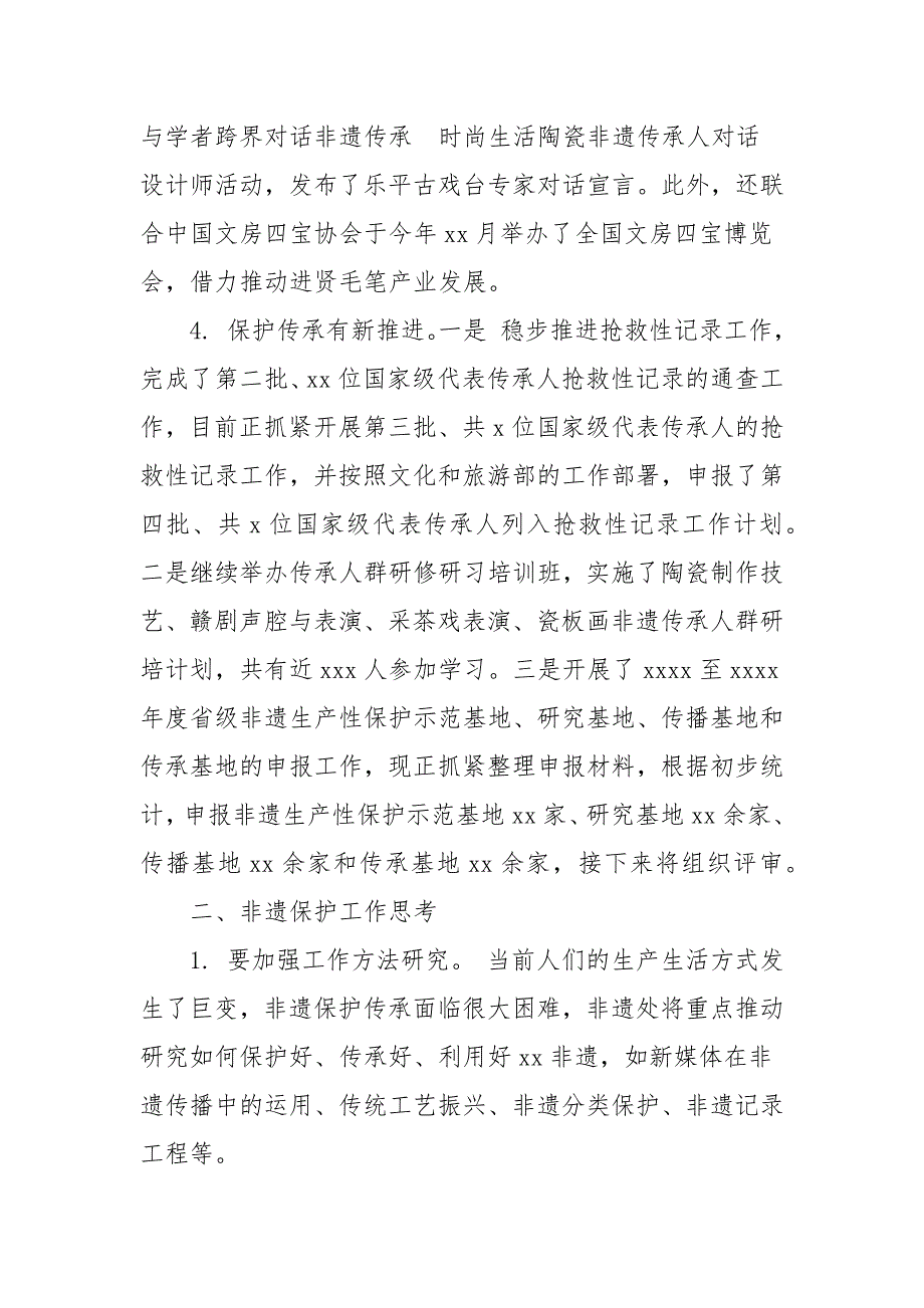 本非遗工作总结及下一年工作计划三.docx_第3页