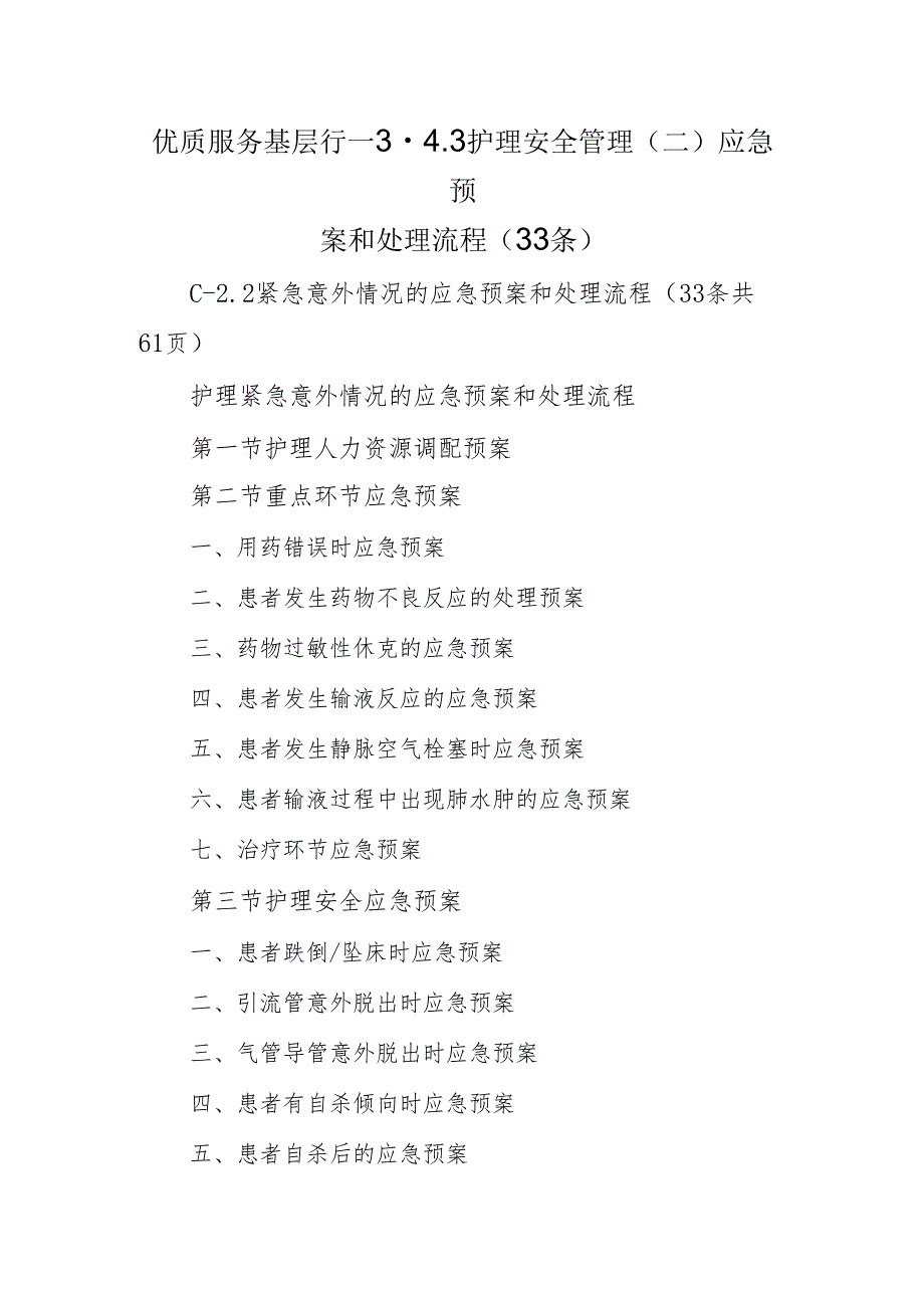 优质服务基层行.docx_第1页