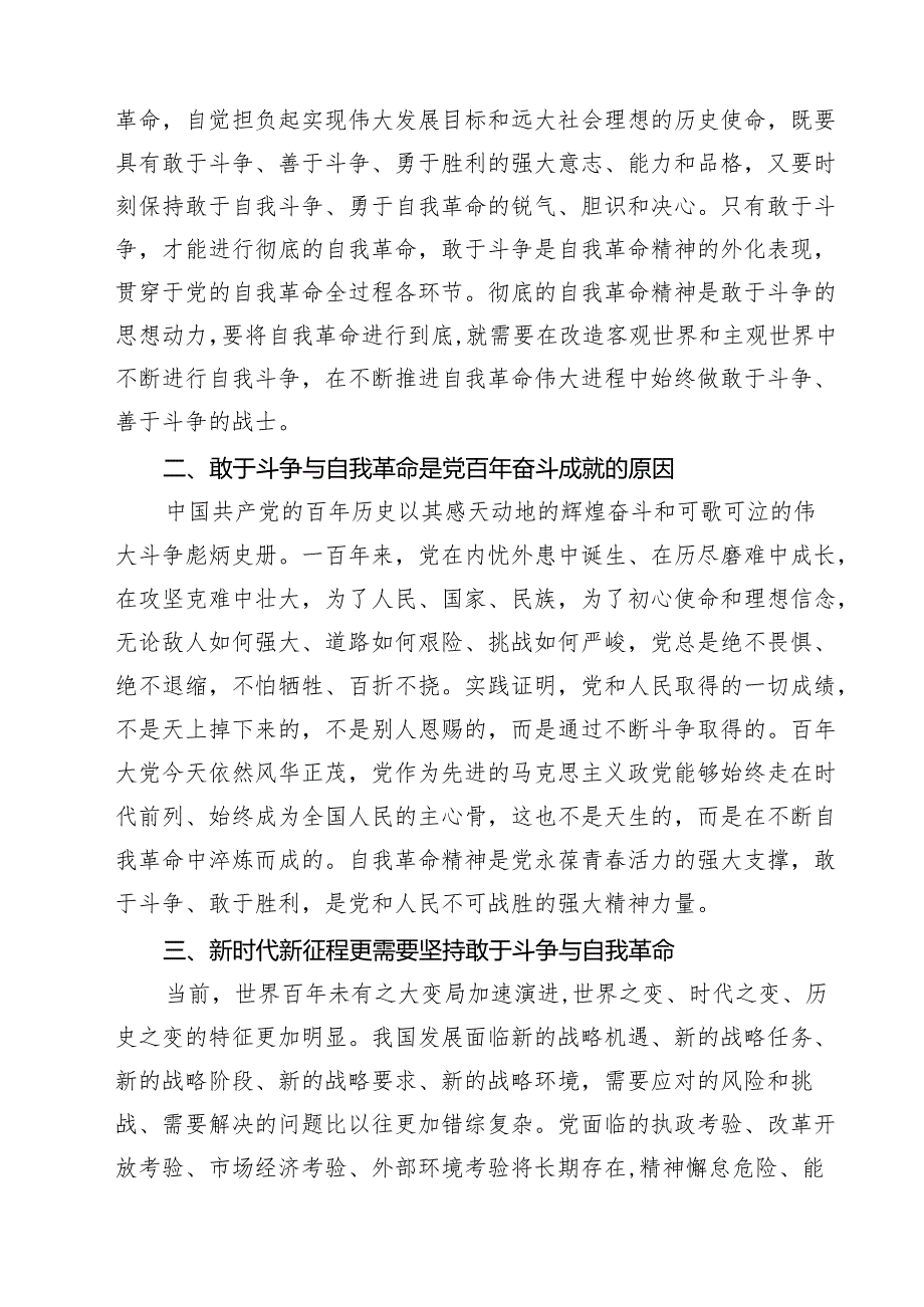 2025年专题党课讲稿发言稿书记讲党课 八篇精选.docx_第2页