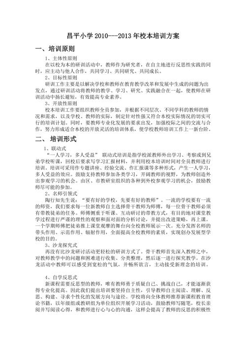小学校本培训方案.doc