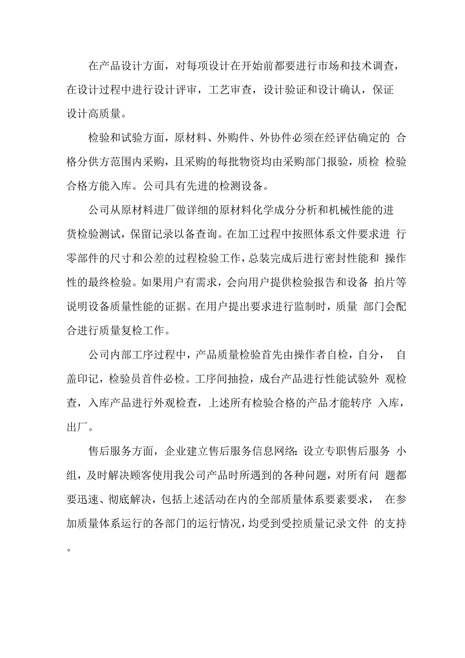 碎石组织供应及运输售后服务保障方案.docx_第2页