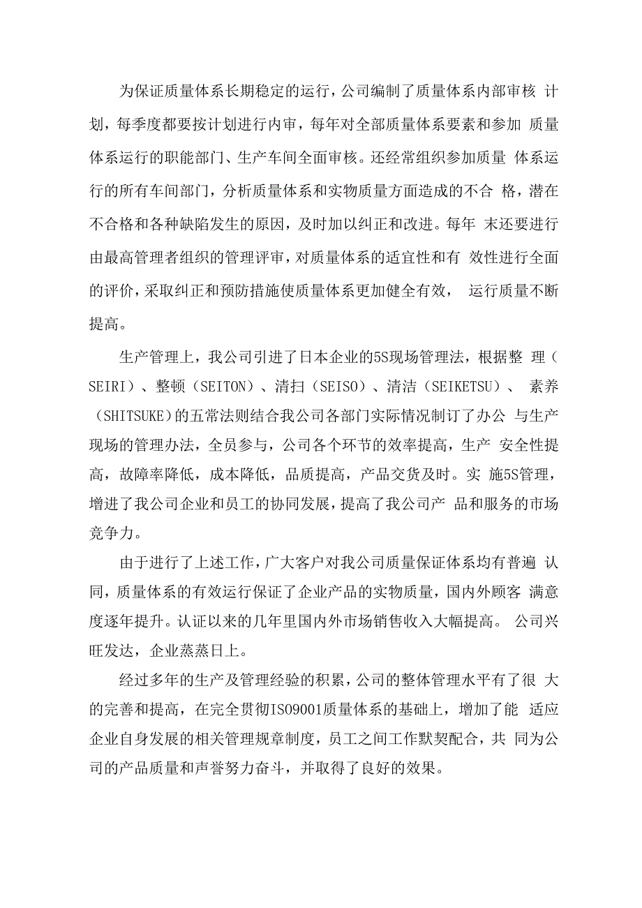 碎石组织供应及运输售后服务保障方案.docx_第3页