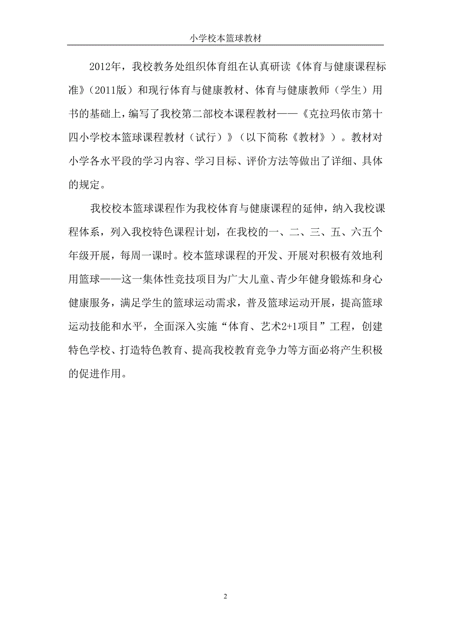 小学篮球校本教材.doc_第2页