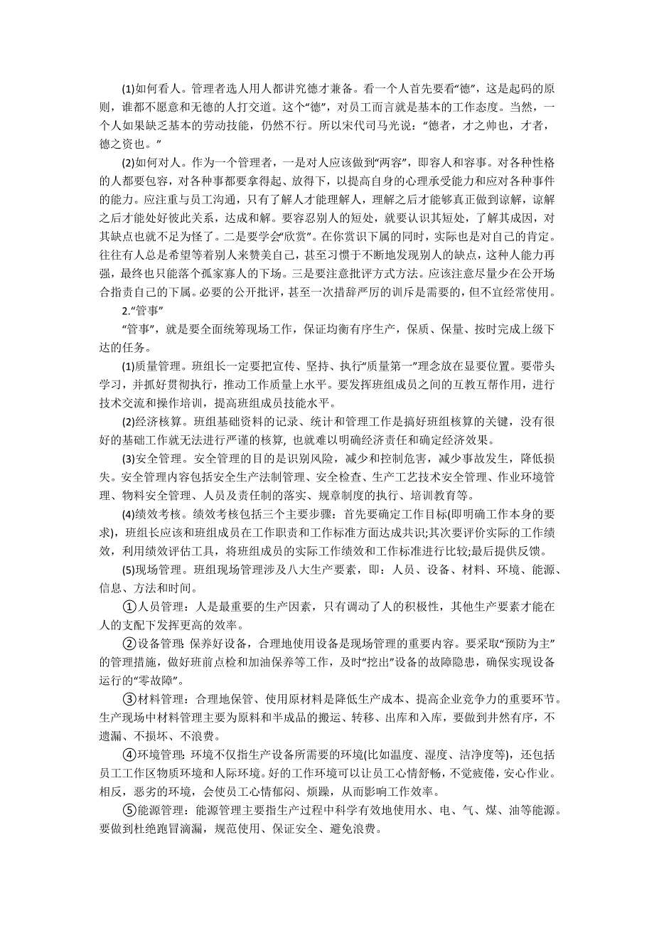 班组长管理论文.docx_第2页